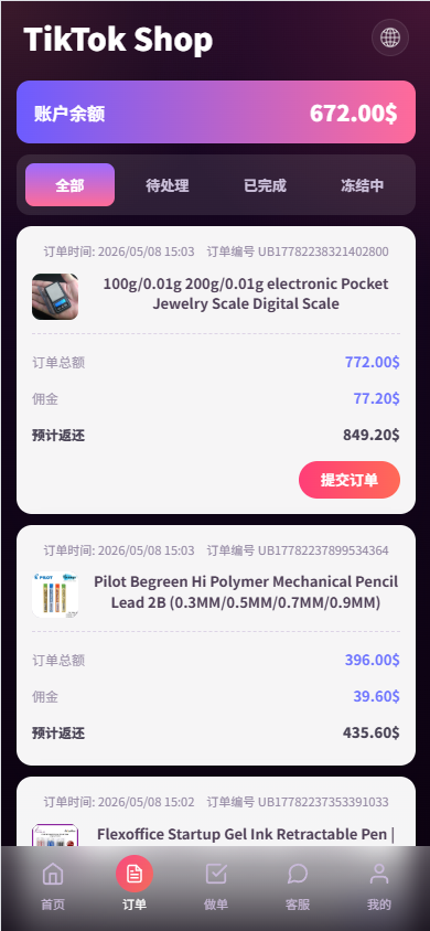 新版TIKTOK抢单刷单/打针派单/连单卡单/JAVA刷单 详情图 6