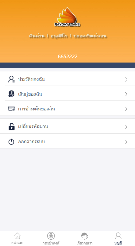 【优选代售】泰语小额贷款系统/泰国贷款源码/海外套路贷/贷款平台源码 - 截图4