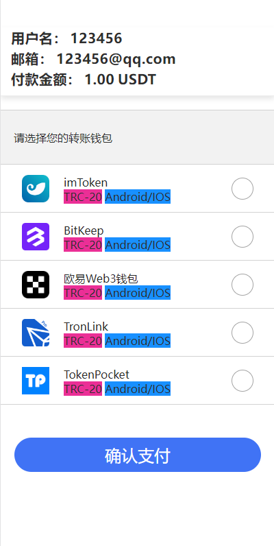 新版多链多模板授权秒U系统/多接口盗U系统 详情图 4