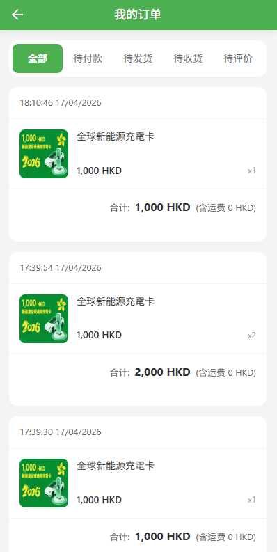 【优选代售】海外新能源商品回收系统/自定义回收/信用分/多语言订单回收 - 截图12