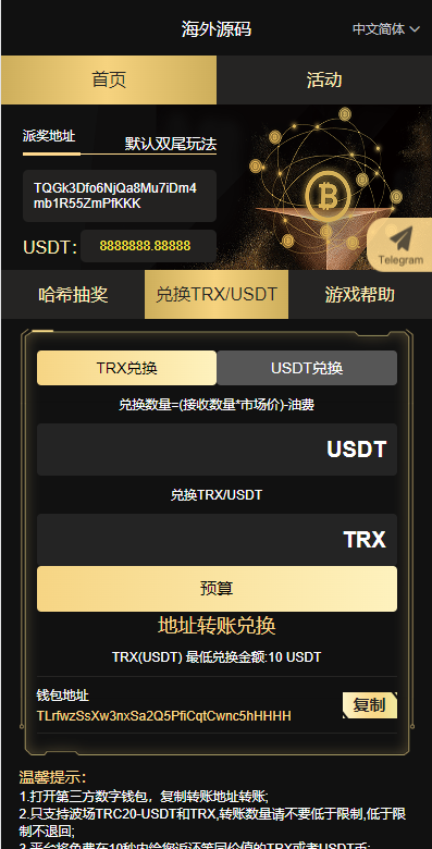 黑色UI哈希竞猜源码/区块链区块哈希竞彩/前端VUE 详情图 4