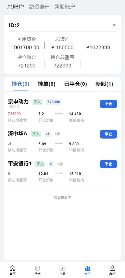 【优选代售】A股系统/Java股票系统/新股申购/大宗交易/股票交易系统 - 截图2