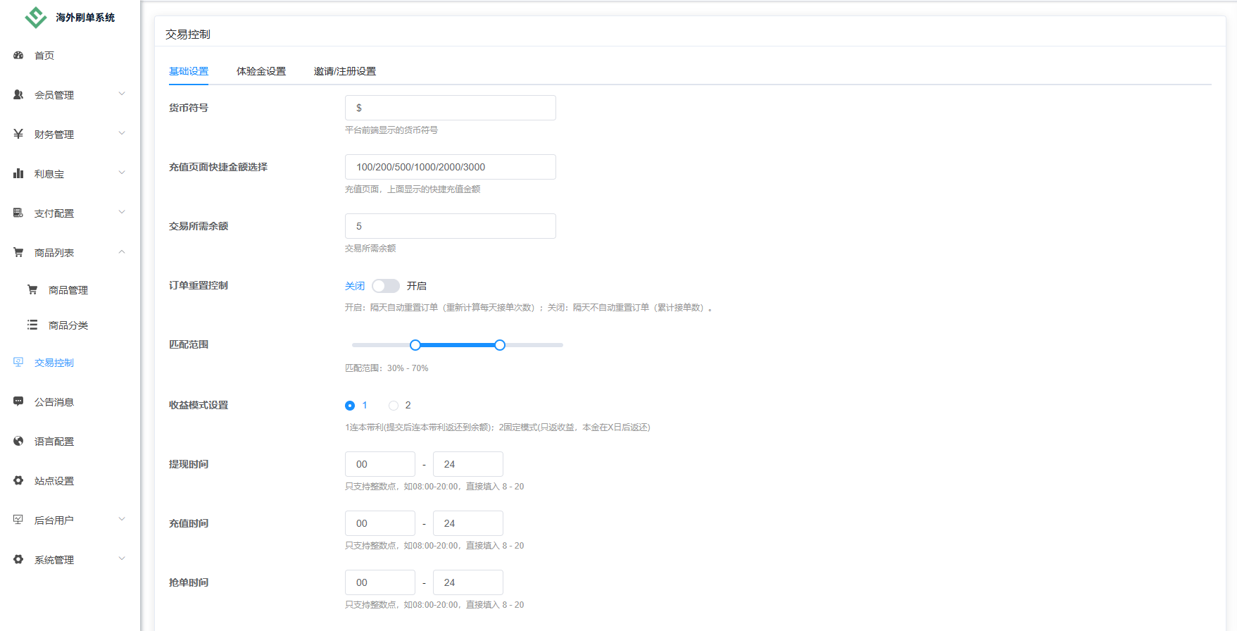 【优选代售】独家JAVA抢单刷单系统/打针派单/连单/重置订单/信用分 - 截图19