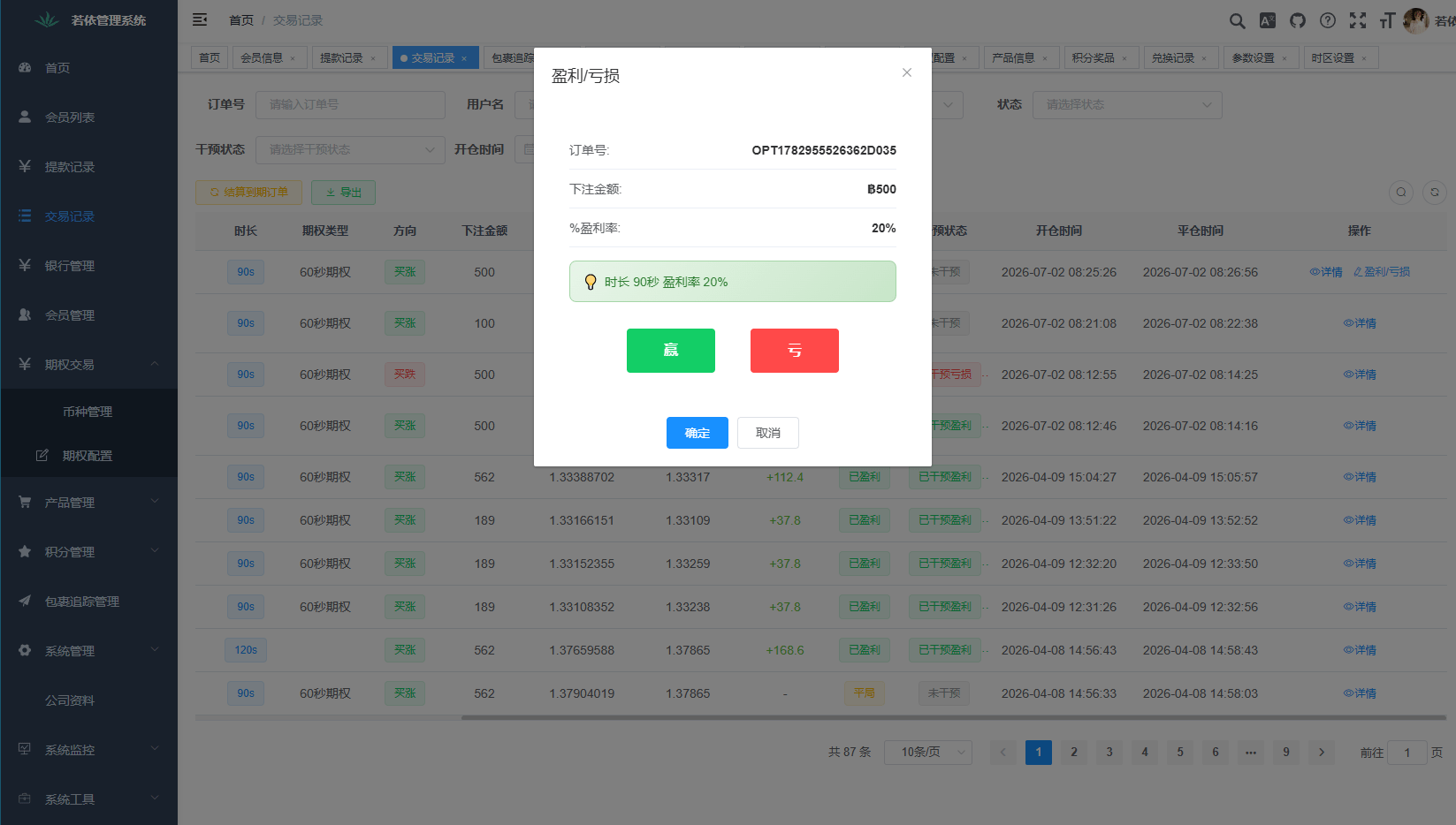 【优选代售】多语言微交易/泰国商城包裹追踪/期权/会员VIP/积分兑换 - 截图13