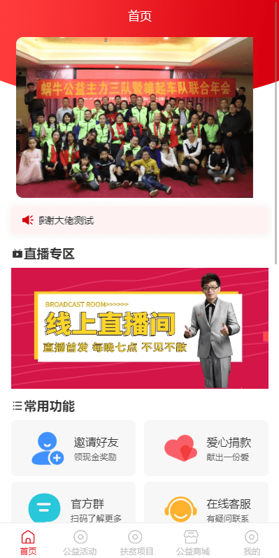 【优选代售】新版公益投资系统/扶贫投资理财/爱心捐赠/三级分销 - 截图15