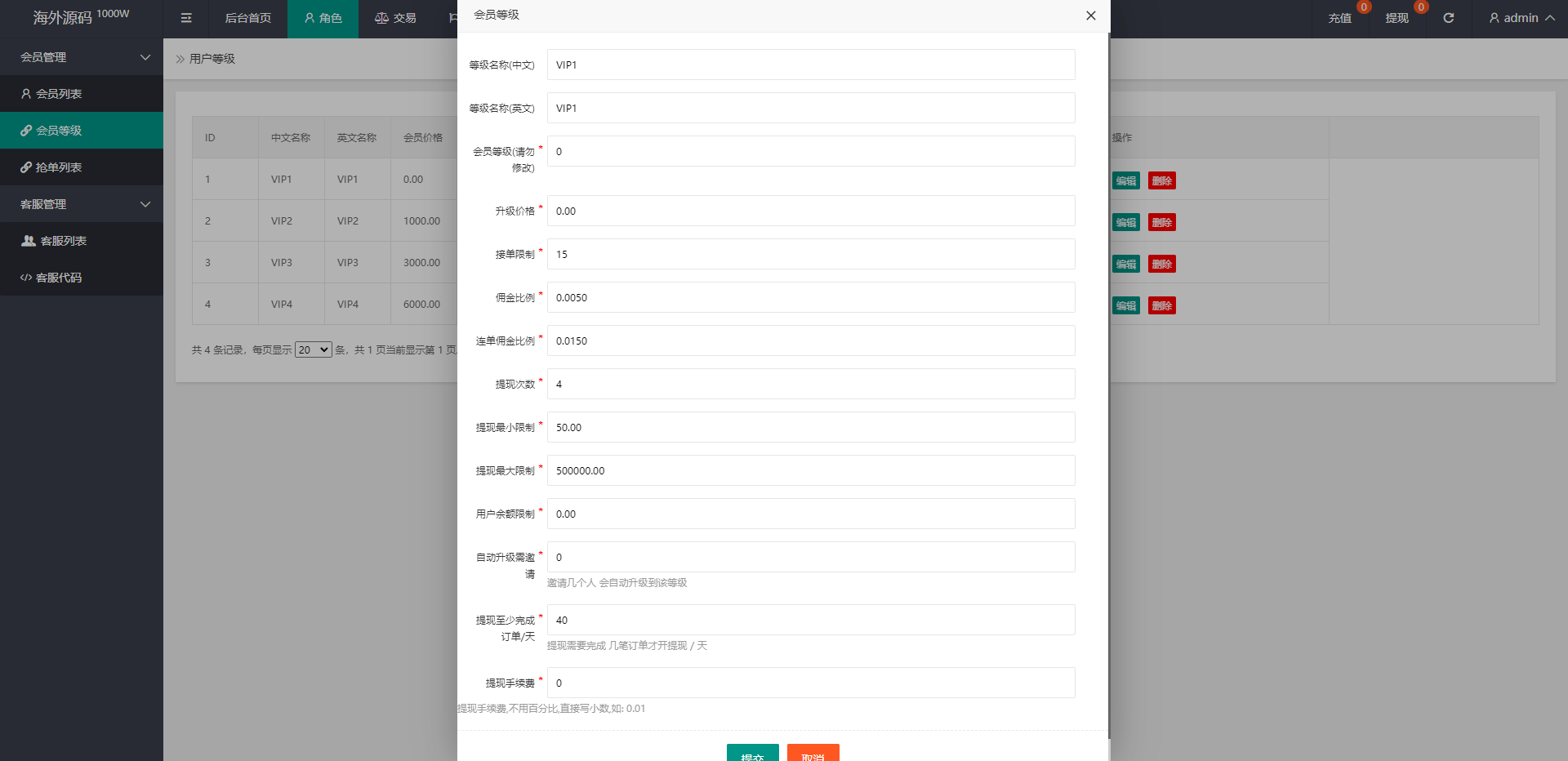 【优选代售】白色版海外抢单刷单系统/刷单连单控/订单自动匹配系统 - 截图16