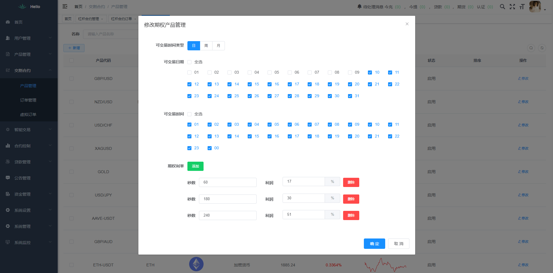 【优选代售】海外DAPP交易所系统/交割合约/永续合约/K线控制/模拟账户 - 截图20