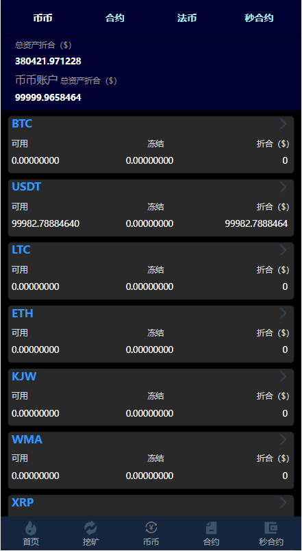新版交易所系统/伪交易所/币币秒合约交易/质押理财挖矿 详情图 14