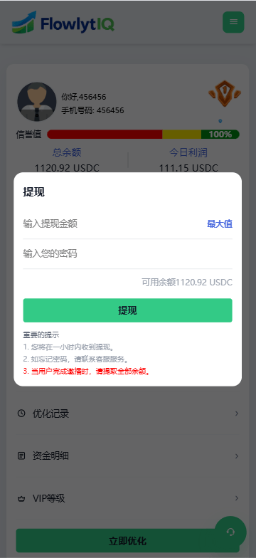 【优选代售】新UI海外APP软件优化抢单刷单系统/软件刷单/电脑自适应 - 截图10