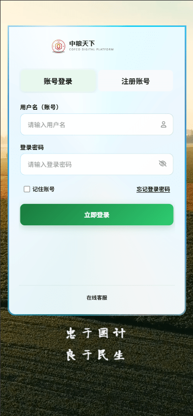 【优选代售】新版农产品微交易系统/PC自适应/信用分/委买微盘 - 截图11