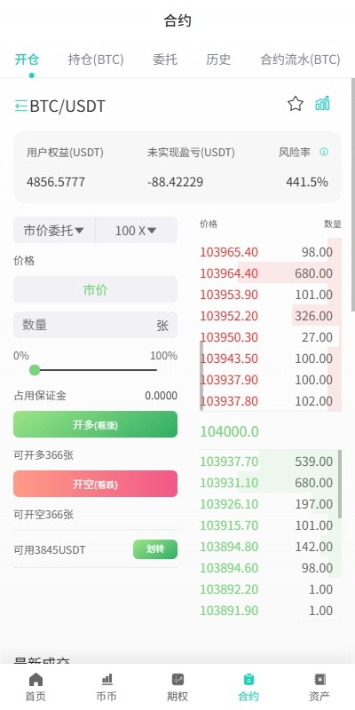 【优选代售】运营版海外交易所/期权交易/合约交易/多语言申购交易所 - 截图17