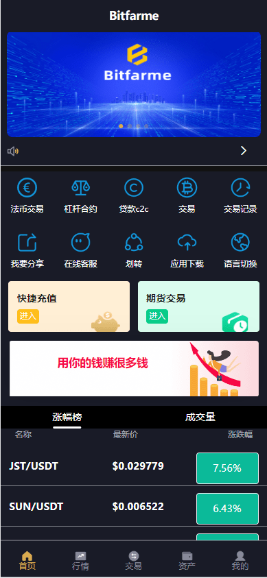 【优选代售】全新多语言交易所/币币杠杆合约交易/质押挖矿/otc借贷/区块链交易所 - 截图11