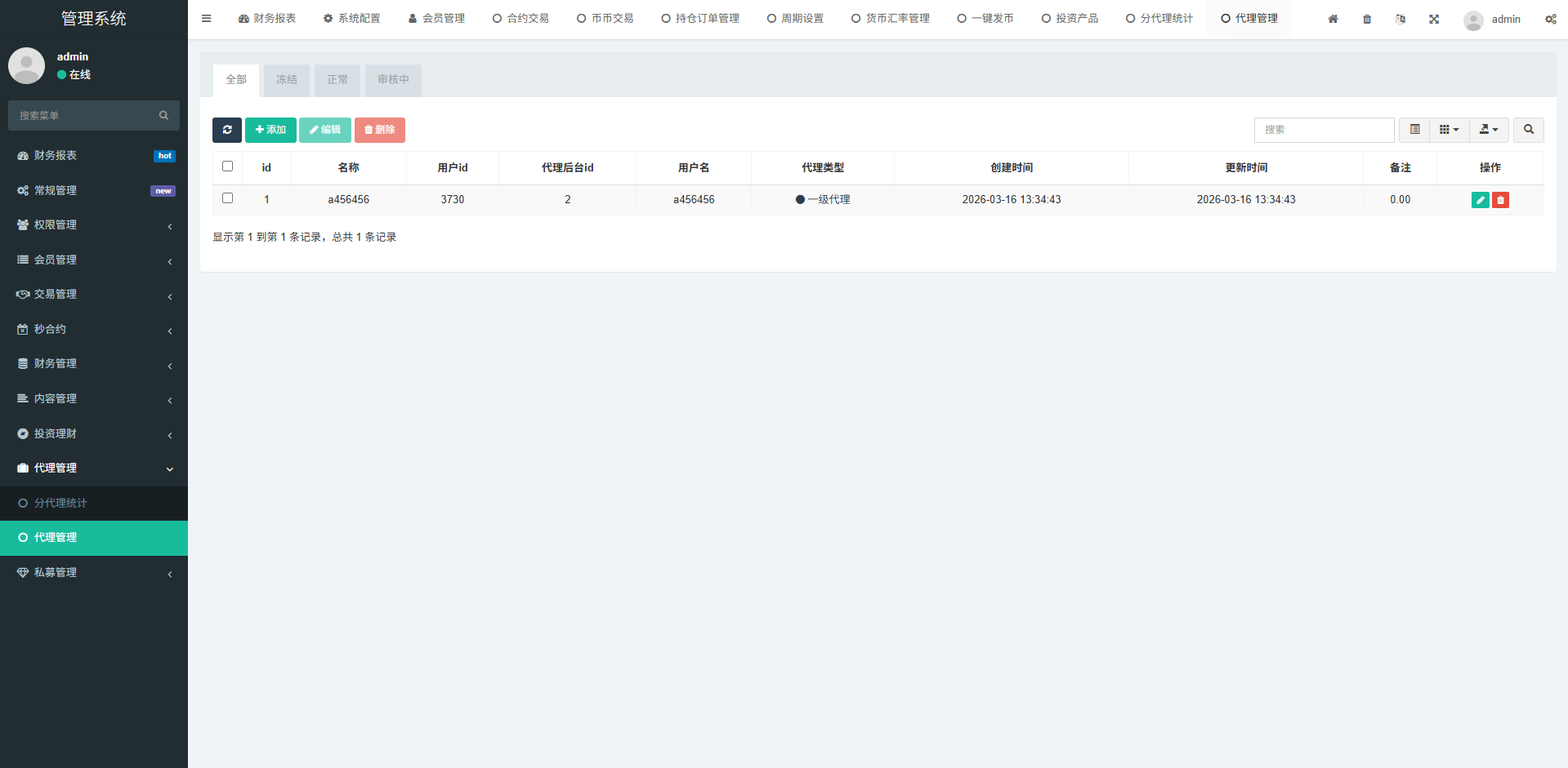 【优选代售】多语言交易所系统/秒合约/合约币币/理财/平台币 - 截图27