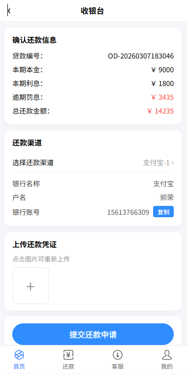 【优选代售】贷款催收系统/小额贷款/贷款逾期催收/java开发 - 截图5
