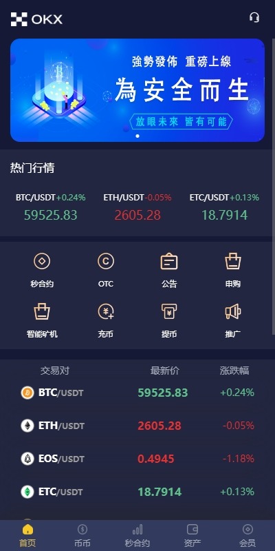 【优选代售】多语言仿OKX交易所/DAPP秒合约交易所/质押申购 - 截图2