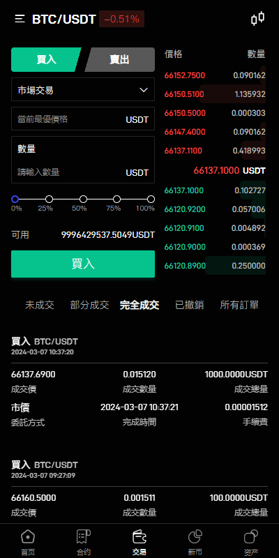【优选代售】多语言交易所系统/秒合约交易/币币合约/c2c/质押投资 - 截图5