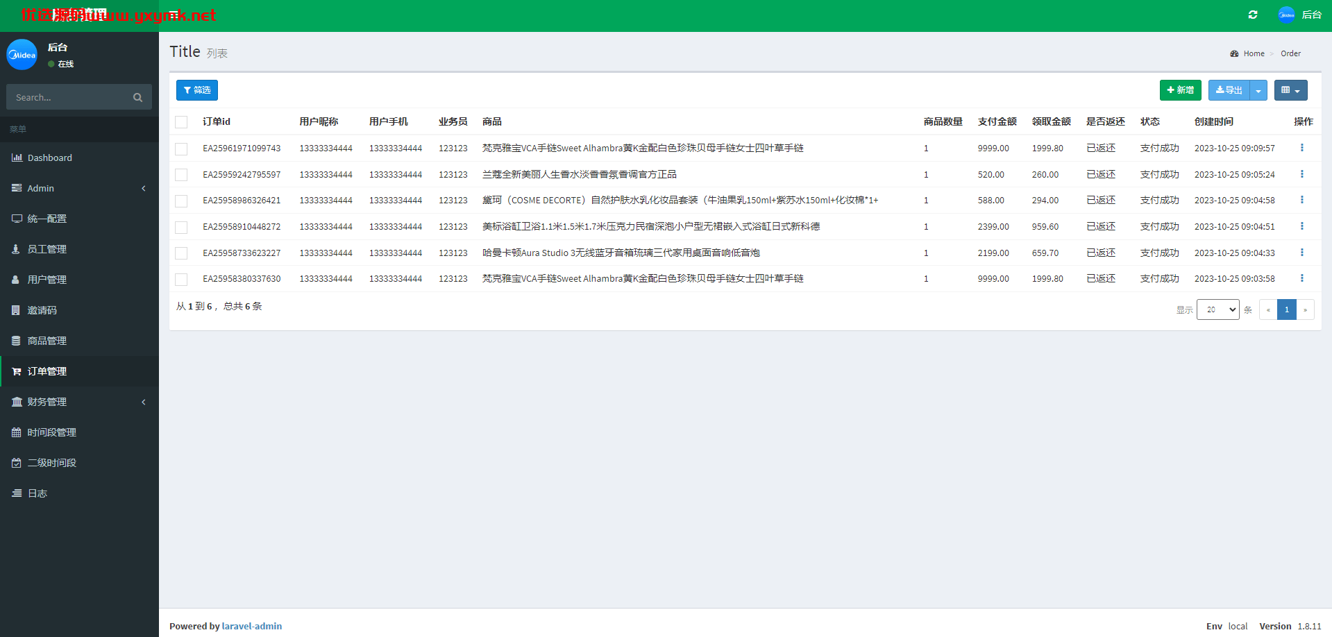 【优选代售】二开版美的优惠卷投资系统/奢饰品投资返利/代理后台 - 截图18