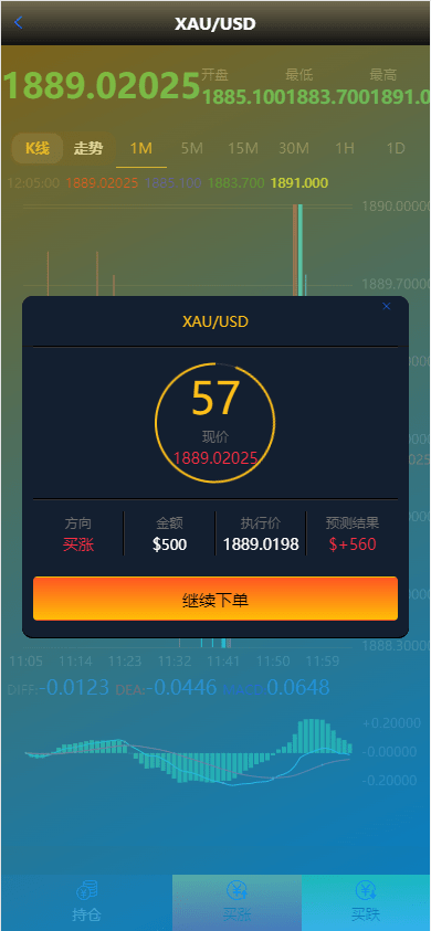 【优选代售】运营版微盘系统/微交易源码/外汇期货虚拟币微盘源码 - 截图7