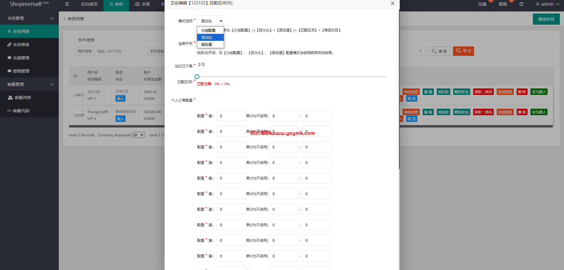 【优选代售】海外抢单刷单系统/多语言刷单/连单控/分组杀/前端uniapp - 截图13