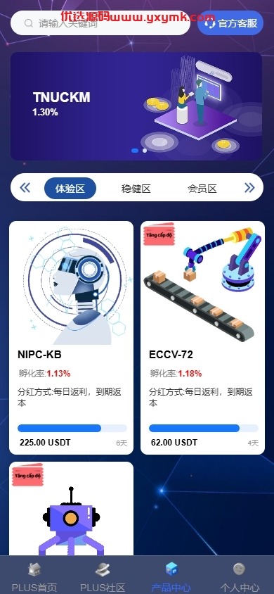 【优选代售】新版海外投资理财系统/多语言投资返利/IM社区/10级分销 - 截图3