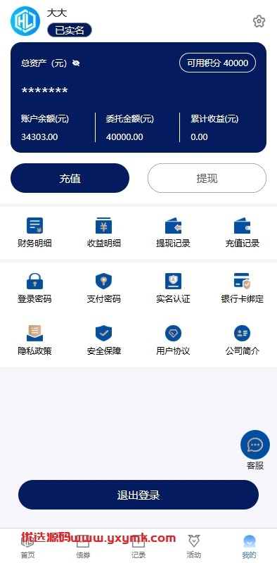 【优选代售】股票债券投资理财系统/贷款/投资收益计算/前端uniapp - 截图2