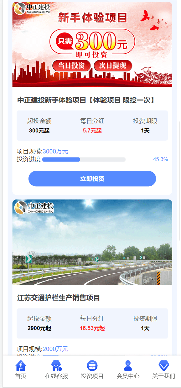 【优选代售】建设高端投资理财源码 全开源无后门 项目投资理财系统/投资众筹系统/分红返利 - 截图8