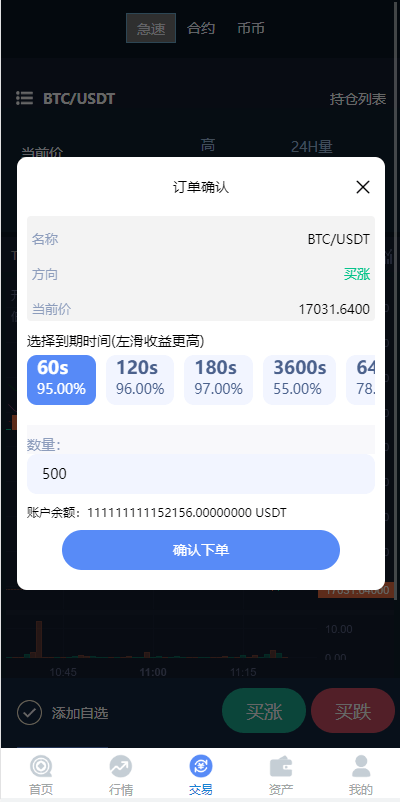 【优选代售】uinapp完整版秒合约急速交易所/IEO/锁仓挖矿/合约币币交易所 - 截图7