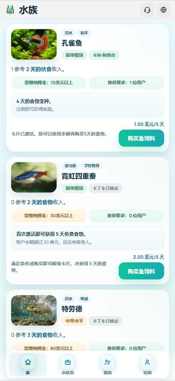 【优选源码】海外新模式/虚拟水族馆养鱼理财系统源码/会员邀请/充值提现/鱼类收益/后台管理 - 截图2