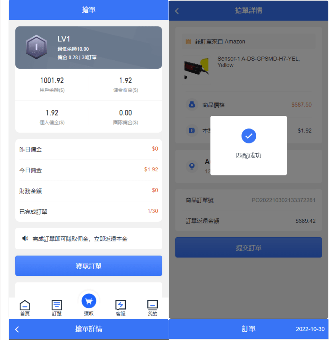 【优选代售】全新多语言海外抢单系统/抢单刷单源码/订单自动匹配系统/前端uinapp - 截图4