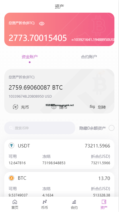 【优选代售】二开版海外交易所系统/区块链交易所/质押挖矿/15国语言 - 截图8