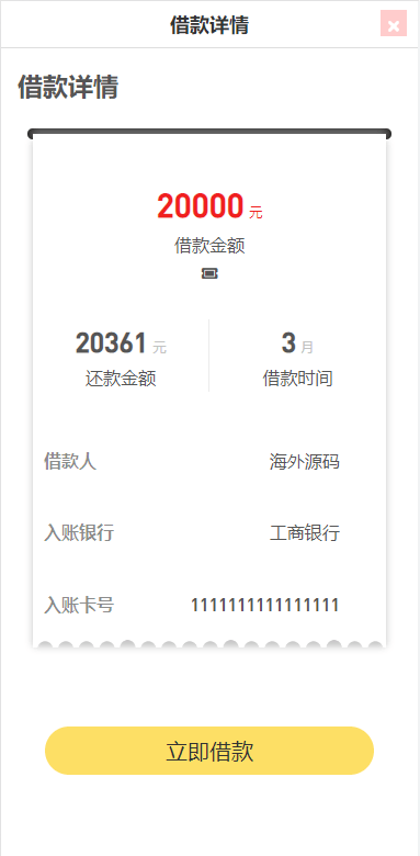 【优选代售】二开版UI小额贷款系统/贷款平台源码/套路贷源码 - 截图4