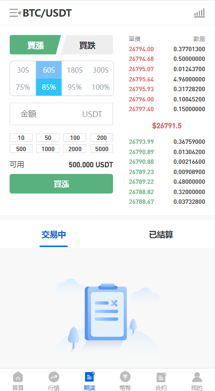 多语言区块链交易所/币币合约秒合约交易/质押理财 详情图 7