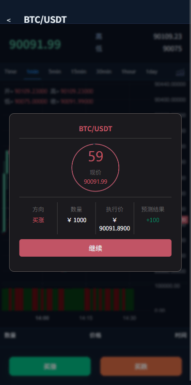 【优选代售】多语言微盘系统/虚拟币微交易/时间盘/秒合约 - 截图6