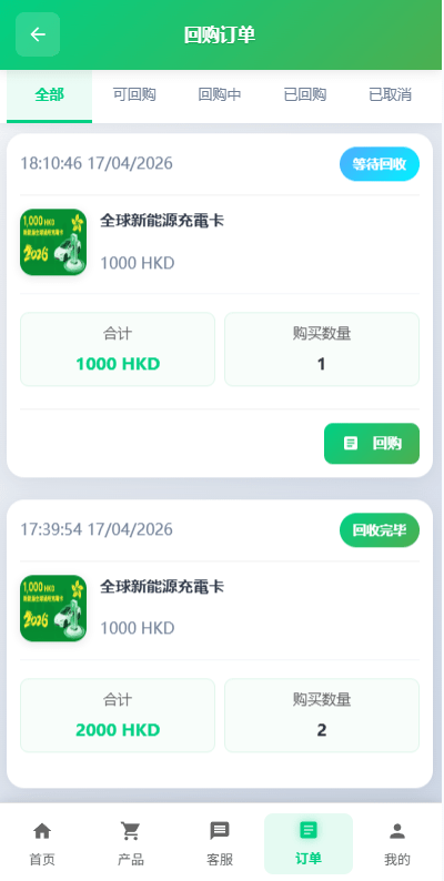 【优选代售】海外新能源商品回收系统/自定义回收/信用分/多语言订单回收 - 截图4
