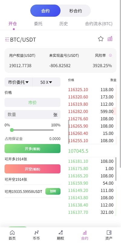 【优选代售】海外多语言交易所/合约/期权/秒合约/插针控制/申购 - 截图6