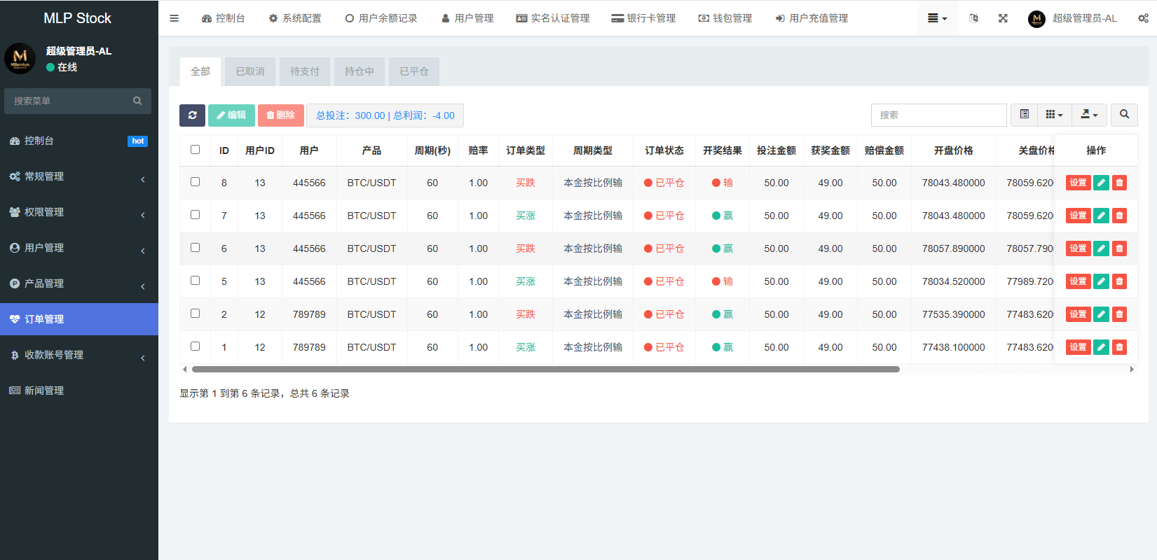 【优选代售】多语言微盘系统/虚拟币微交易/时间盘秒合约 - 截图20