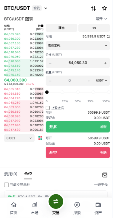【优选代售】多语言综合交易所/DAPP合约交易/模拟账户/量化/借贷 - 截图4