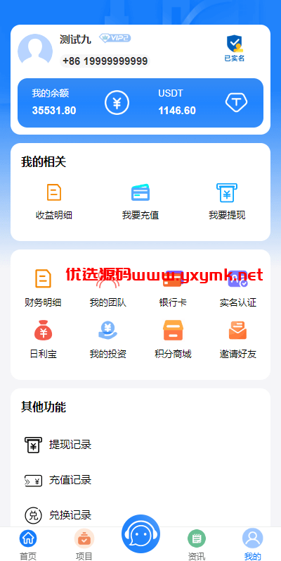 【优选代售】定制版VUE基金投资理财系统/余额宝/签到/积分商城/余额互转 - 截图6