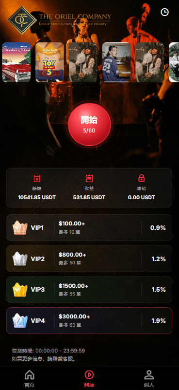 【优选代售】高端海外音乐抢单刷单系统/连单卡单/前端uniapp - 截图1