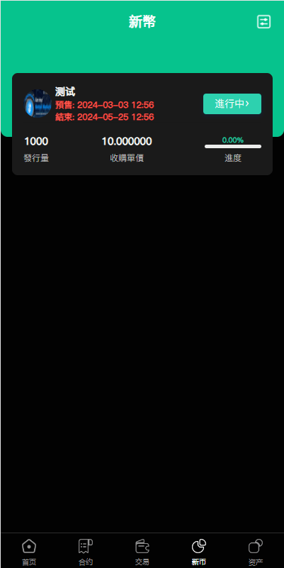 【优选代售】多语言交易所系统/秒合约交易/币币合约/c2c/质押投资 - 截图2
