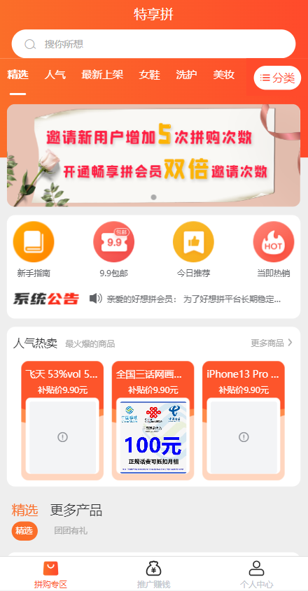 uniapp拼团系统/拼团红包返利系统/拼拼有礼拉新商城 详情图 1
