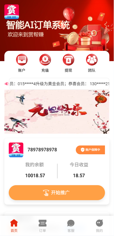 运营版抢单刷单系统/打针/做单/会员跟踪/信誉分 详情图 2