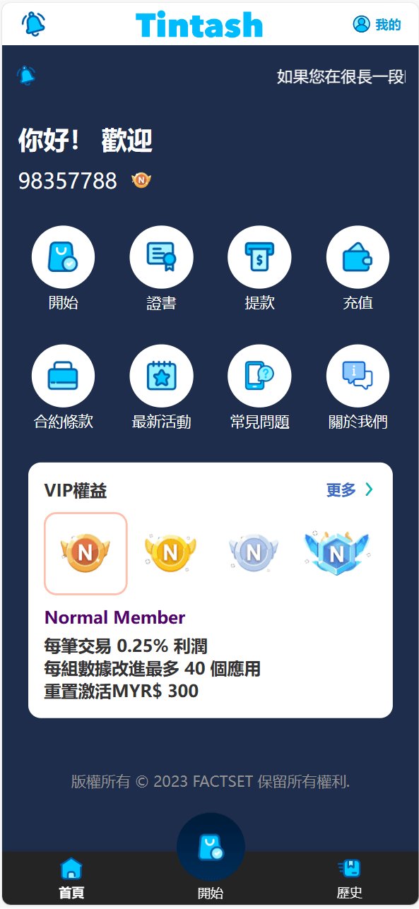 【优选代售】新版海外抢单刷单系统/订单自动匹配/前端uinapp - 截图4