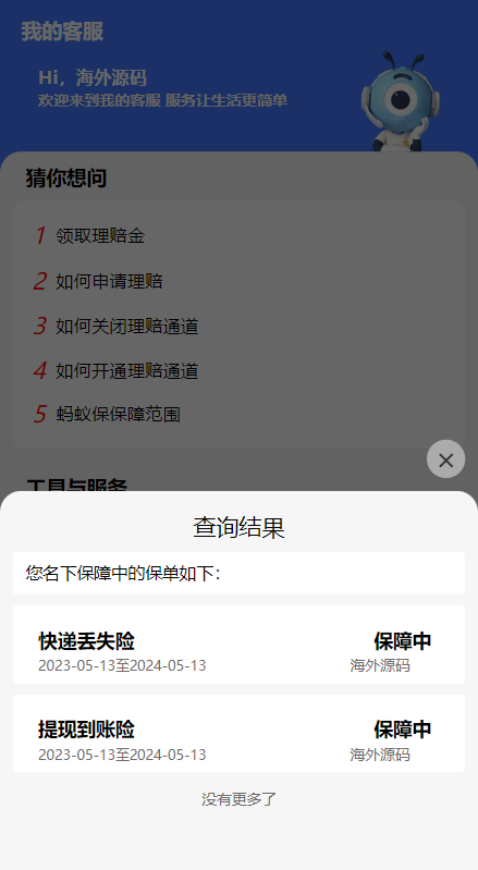 支付宝理赔系统/支付宝在线保险理赔源码 详情图 3