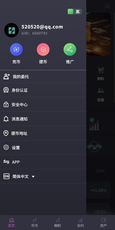 【优选代售】海外交易所系统/合约/期权/质押/秒合约/插针控制/申购 - 截图6