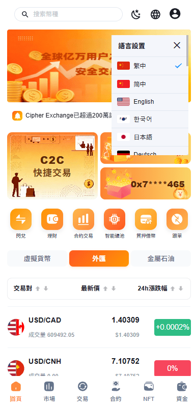 【优选代售】多语言交易所系统/永续合约交割合约/K线控制/C2C/借币 - 截图1