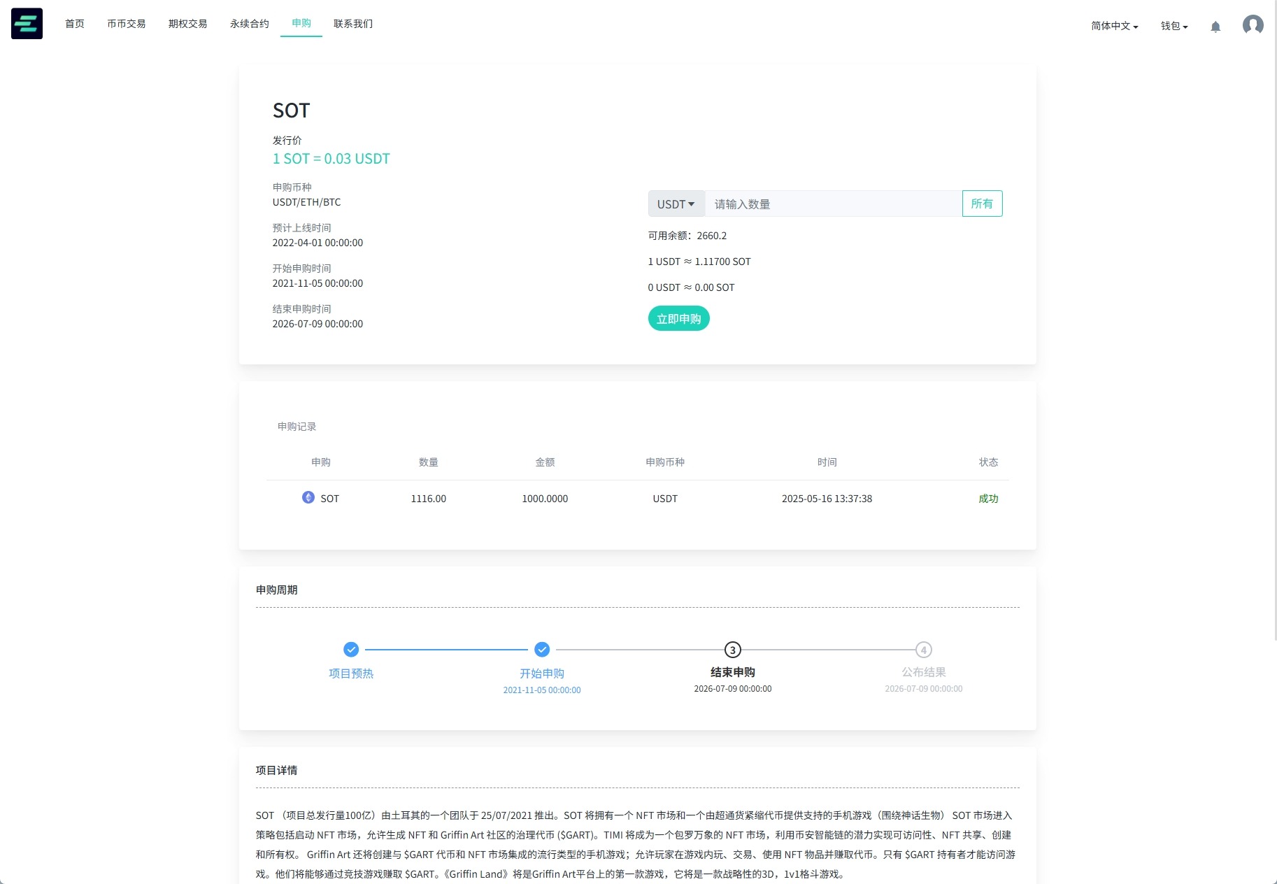 【优选代售】运营版海外交易所/期权交易/合约交易/多语言申购交易所 - 截图7