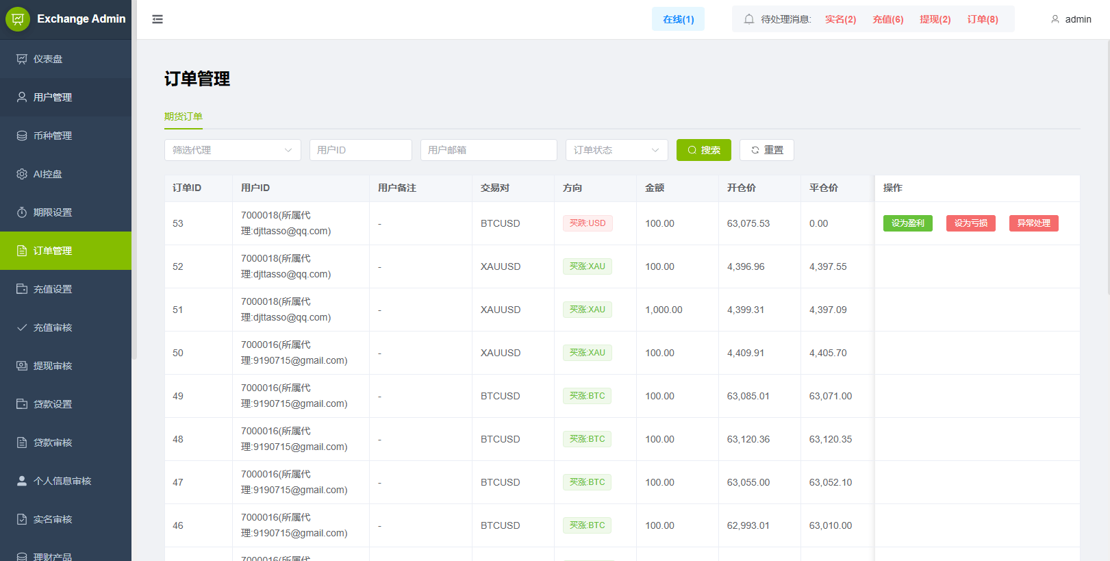 【优选代售】海外综合秒合约交易所/美股/外汇/理财/贷款/K线控制 - 截图22