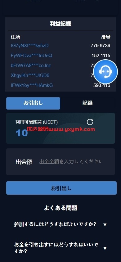 【优选代售】DAPP币盘生息/日本币盘/存币生息/期权交易 - 截图4