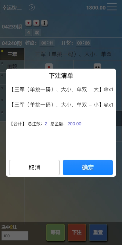 多UI多玩法彩票cp源码/系统彩快三/产品杀率/预设 详情图 17